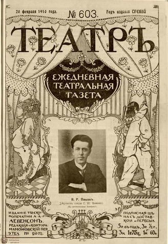 ТЕАТР. 1910. №603