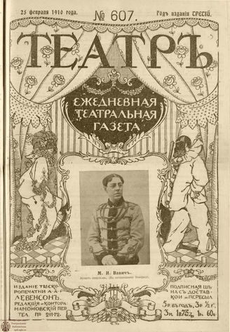 ТЕАТР. 1910. №607