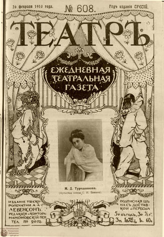 ТЕАТР. 1910. №608