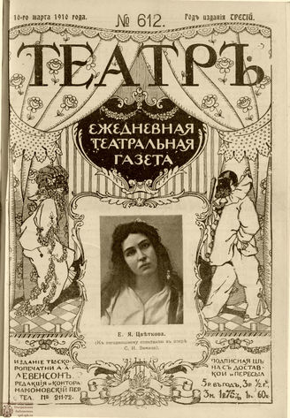 ТЕАТР. 1910. №612