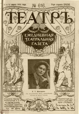 ТЕАТР. 1910. №616