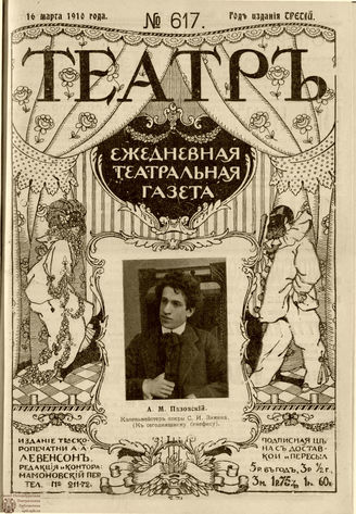 ТЕАТР. 1910. №617