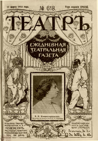 ТЕАТР. 1910. №618