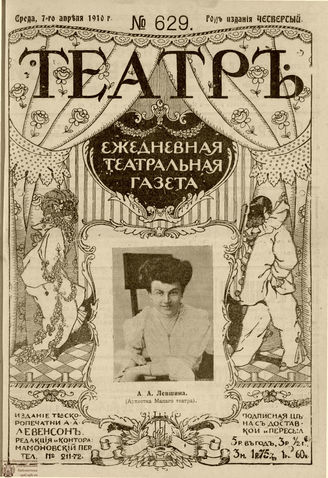 ТЕАТР. 1910. №629