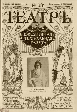 ТЕАТР. 1910. №631