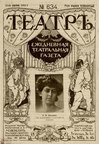 ТЕАТР. 1910. №634