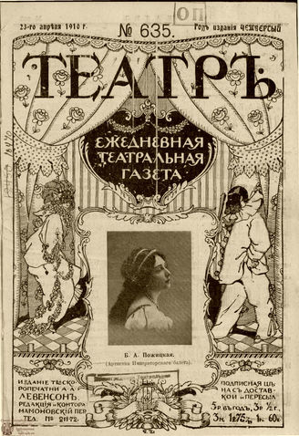 ТЕАТР. 1910. №635