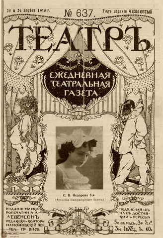 ТЕАТР. 1910. №637