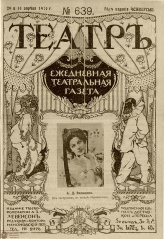 ТЕАТР. 1910. №639