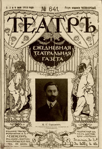 ТЕАТР. 1910. №641