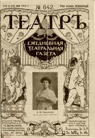 ТЕАТР. 1910. №642