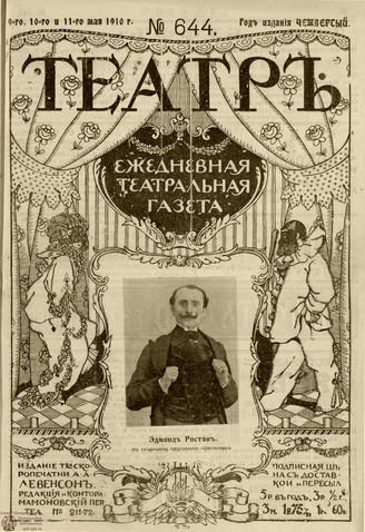 ТЕАТР. 1910. №644