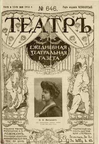 ТЕАТР. 1910. №646