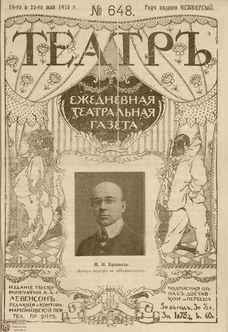 ТЕАТР. 1910. №648