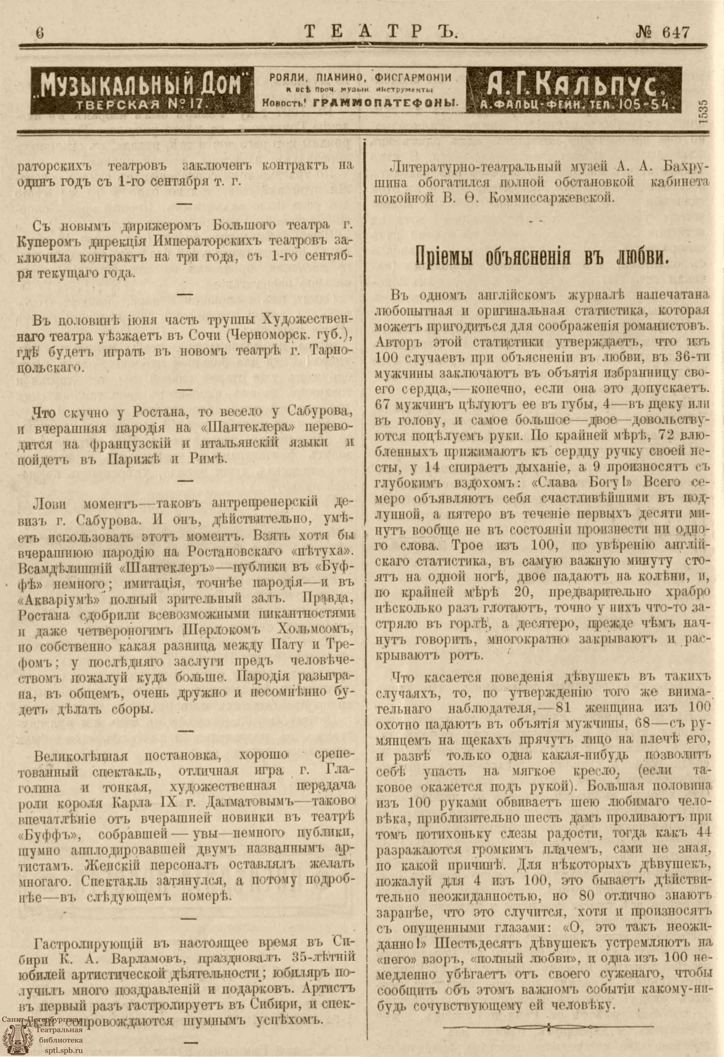 Театральная Электронная библиотека | ТЕАТР. 1910. №647