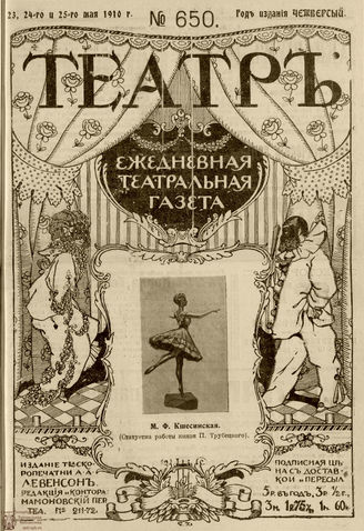 ТЕАТР. 1910. №650