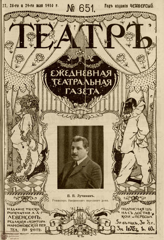 ТЕАТР. 1910. №651