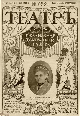 ТЕАТР. 1910. №652