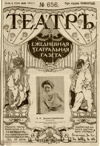 ТЕАТР. 1910. №656