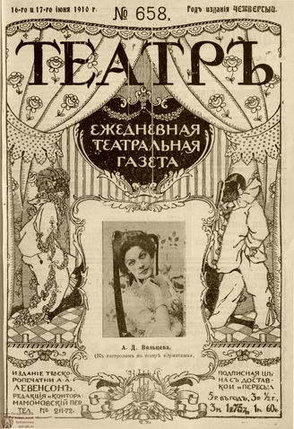 ТЕАТР. 1910. №658