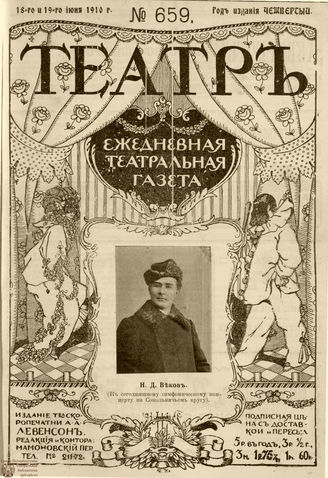 ТЕАТР. 1910. №659