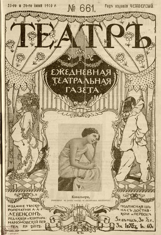 ТЕАТР. 1910. №661