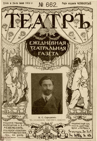 ТЕАТР. 1910. №662