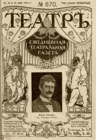 ТЕАТР. 1910. №670