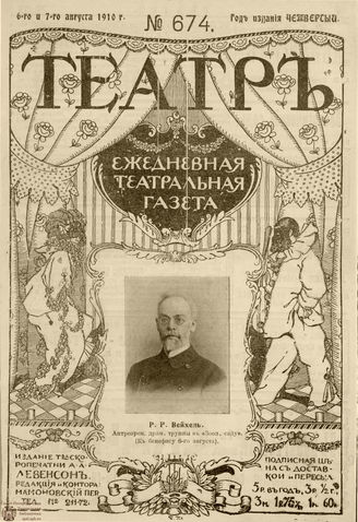 ТЕАТР. 1910. №674