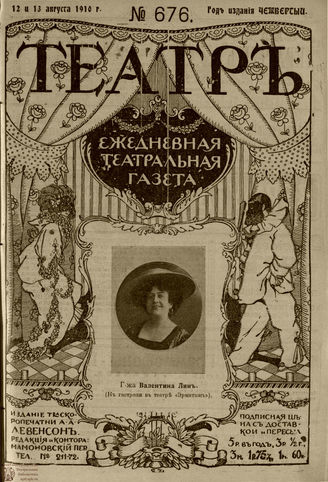 ТЕАТР. 1910. №676