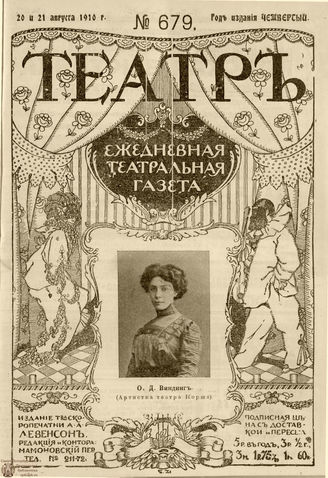 ТЕАТР. 1910. №679