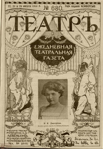 ТЕАТР. 1910. №680