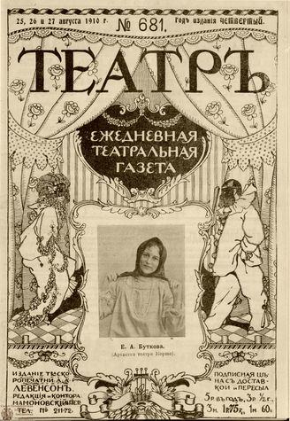 ТЕАТР. 1910. №681