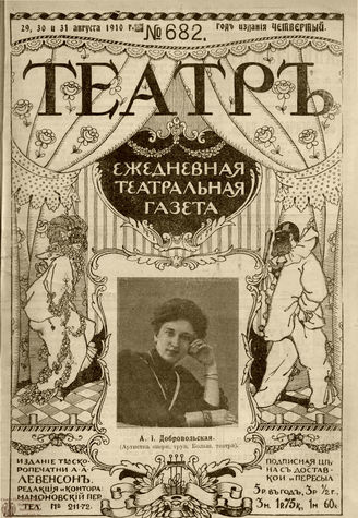 ТЕАТР. 1910. №682