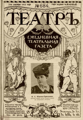 ТЕАТР. 1910. №684