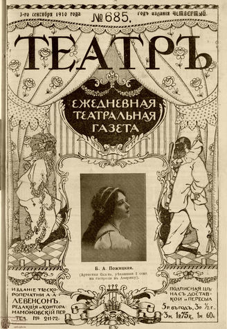 ТЕАТР. 1910. №685