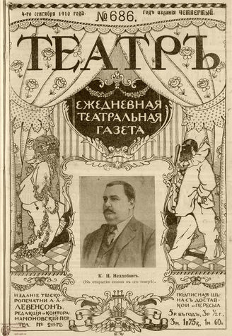 ТЕАТР. 1910. №686