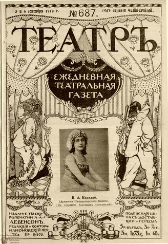 ТЕАТР. 1910. №687