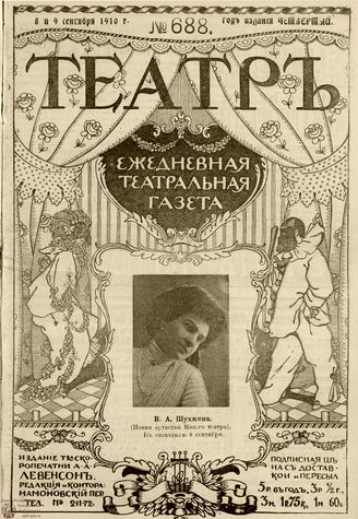 ТЕАТР. 1910. №688