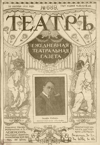 ТЕАТР. 1910. №689