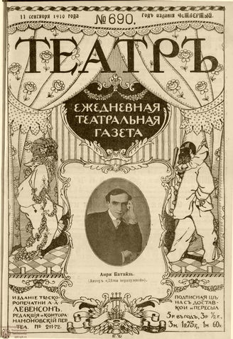 ТЕАТР. 1910. №690