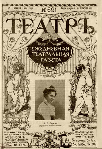 ТЕАТР. 1910. №691