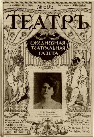 ТЕАТР. 1910. №695