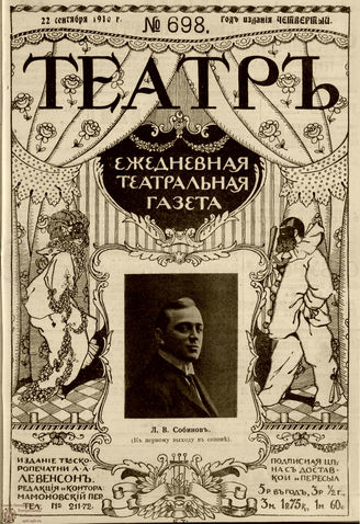 ТЕАТР. 1910. №698