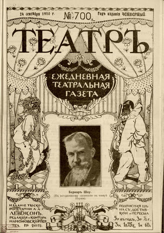 ТЕАТР. 1910. №700