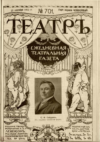 ТЕАТР. 1910. №701