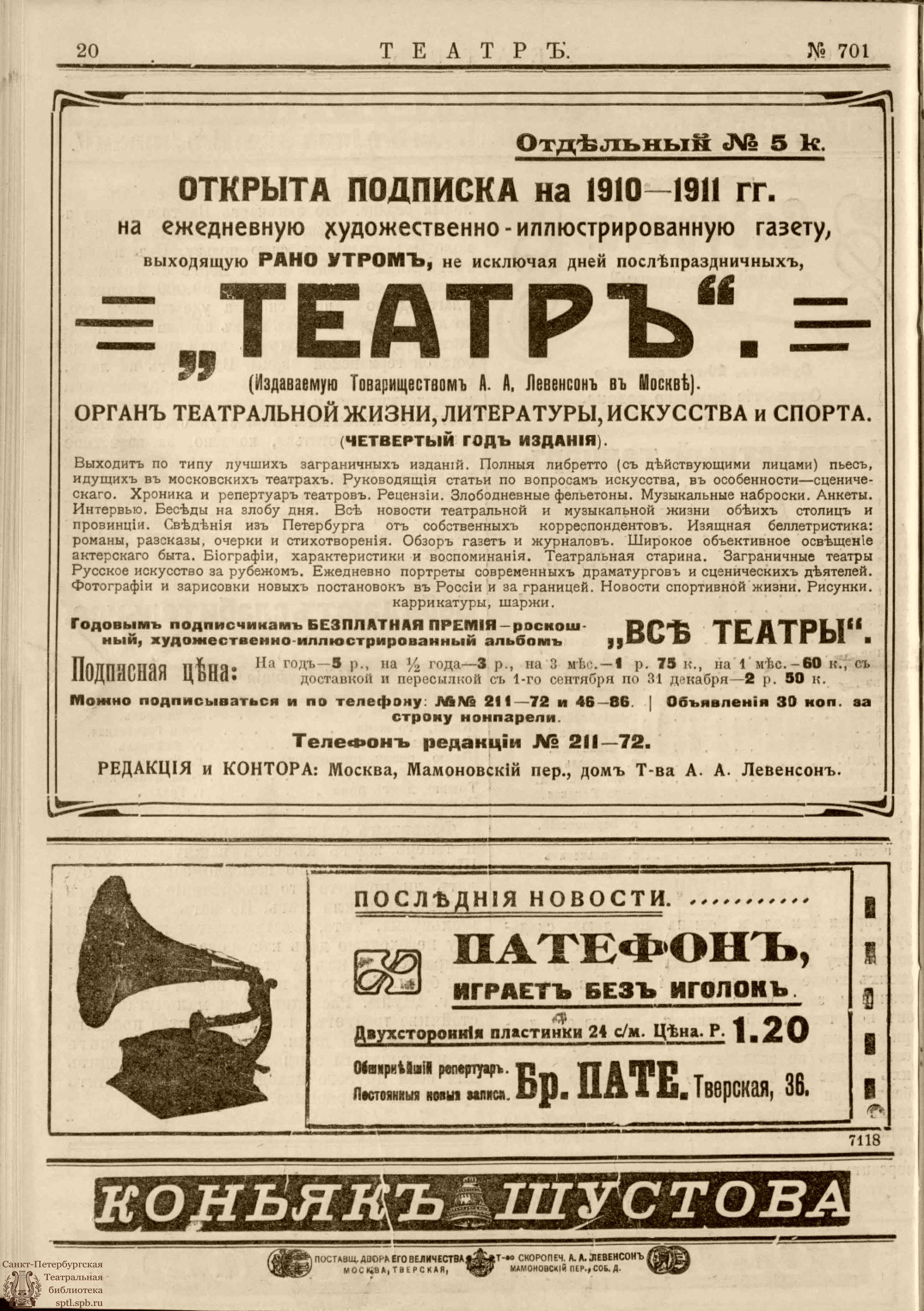 Театральная Электронная библиотека | ТЕАТР. 1910. №701