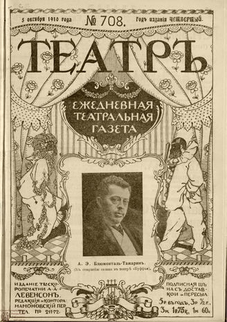 ТЕАТР. 1910. №708