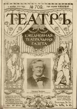 ТЕАТР. 1910. №709