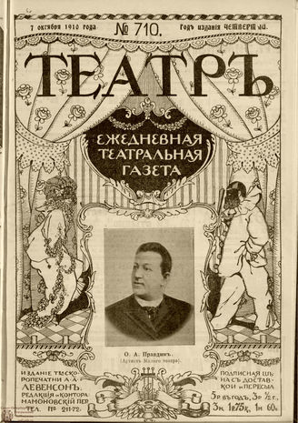 ТЕАТР. 1910. №710